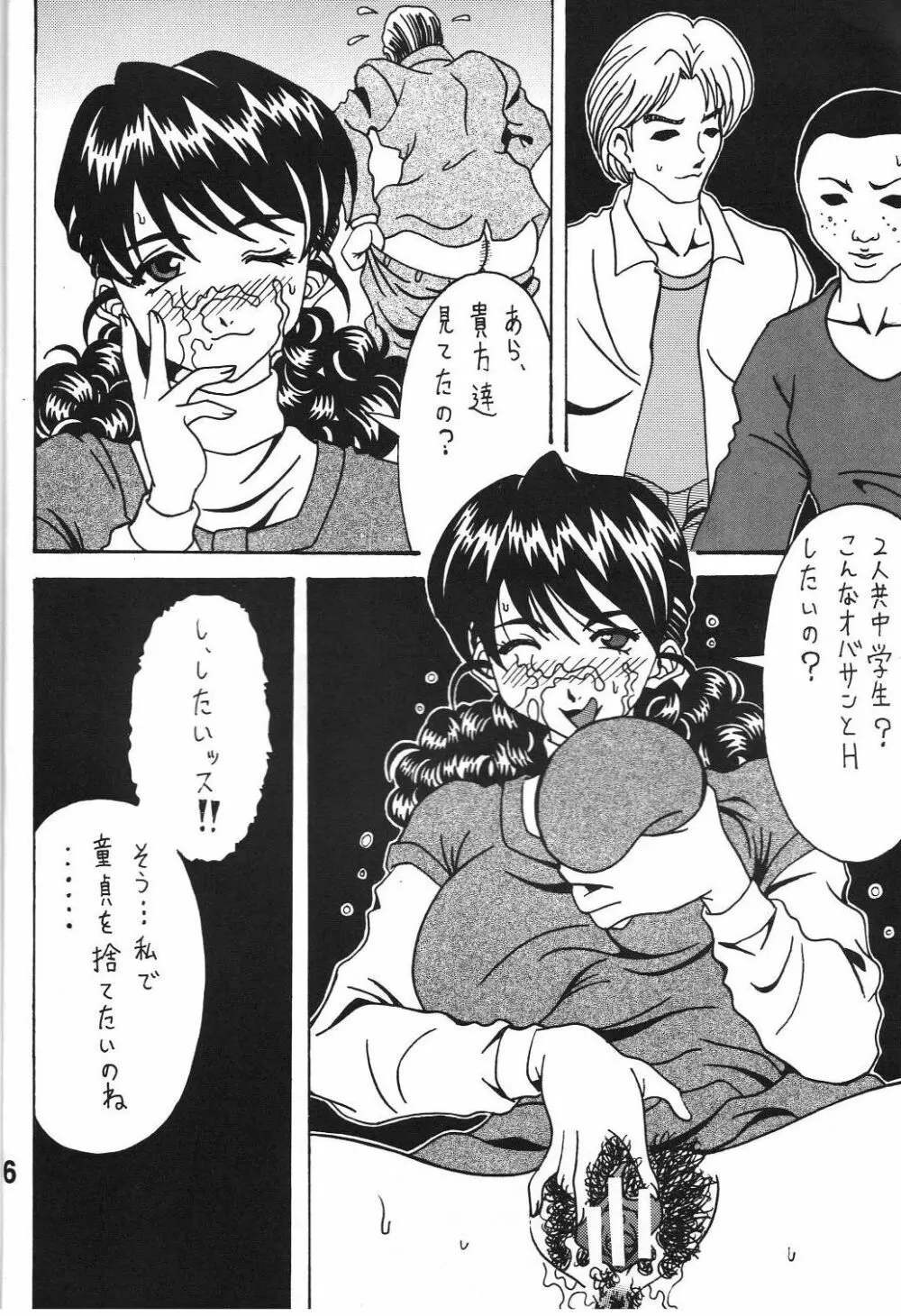 酷淫5 Page.5