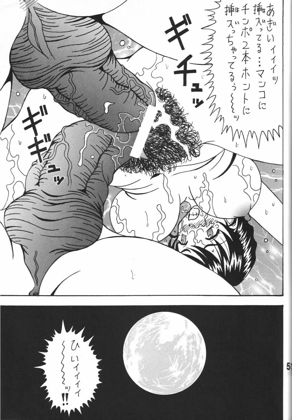 酷淫5 Page.50