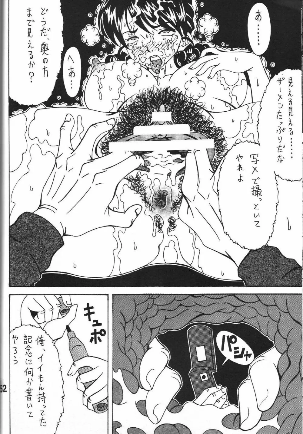 酷淫5 Page.51