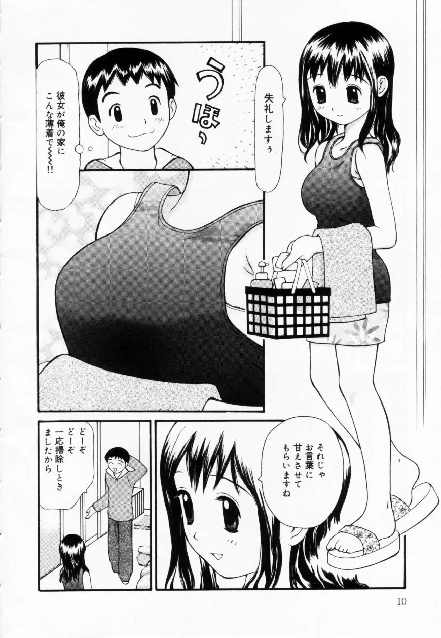 ずぶ濡れの女の子 Page.10