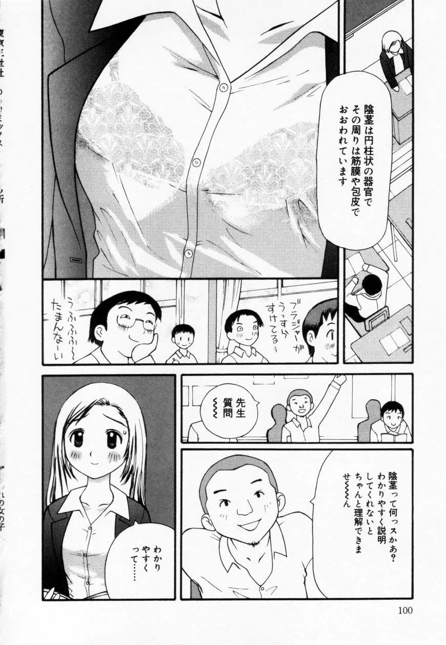 ずぶ濡れの女の子 Page.100