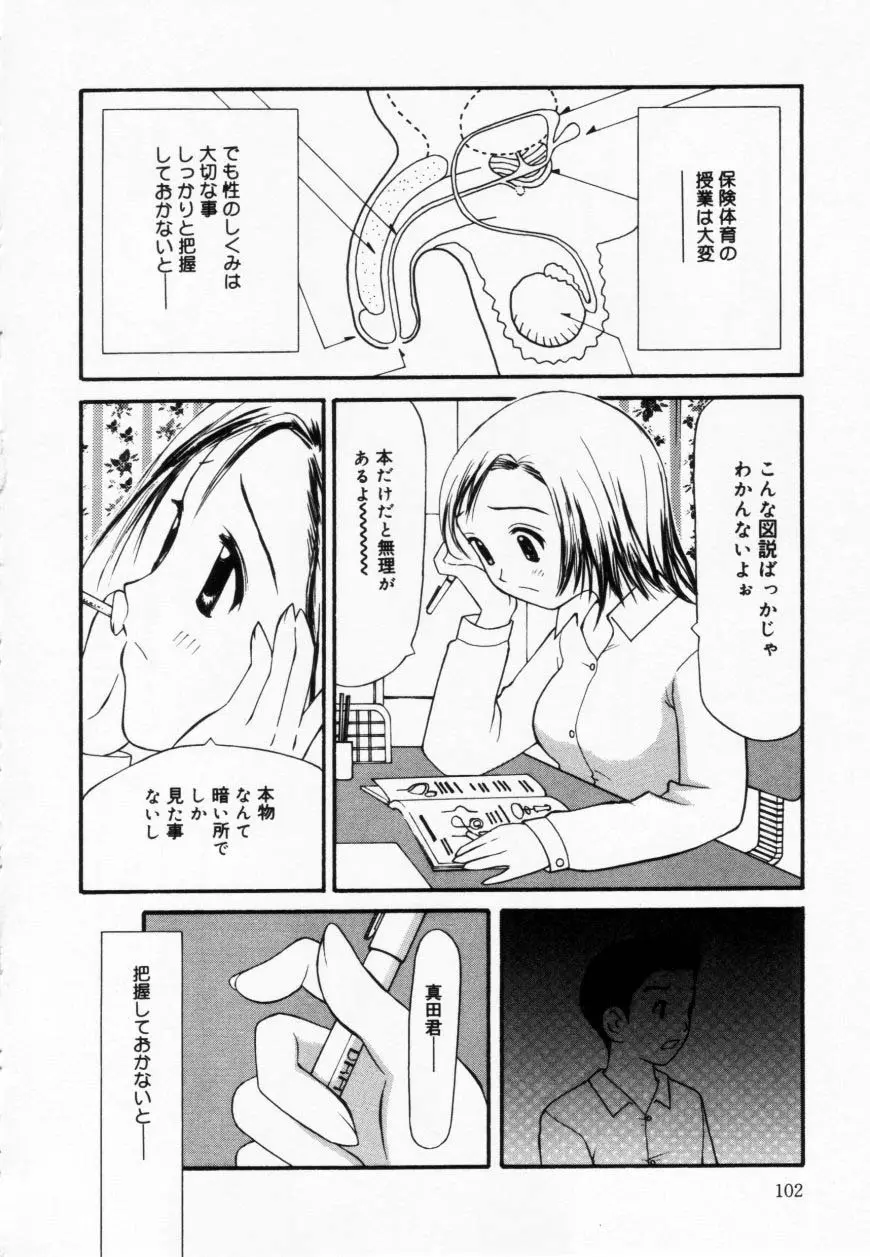 ずぶ濡れの女の子 Page.102