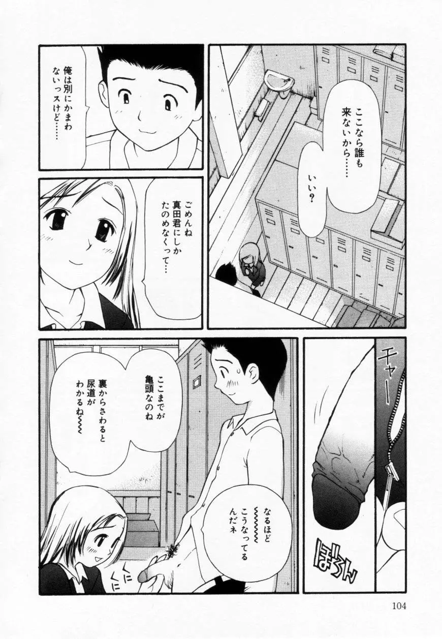 ずぶ濡れの女の子 Page.104