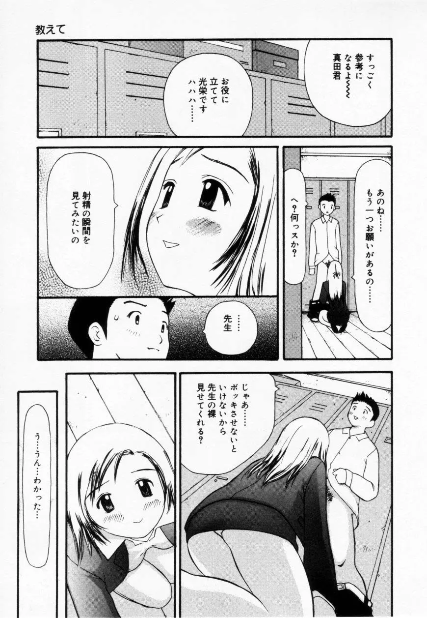 ずぶ濡れの女の子 Page.105