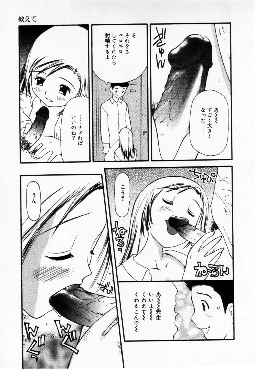 ずぶ濡れの女の子 Page.107