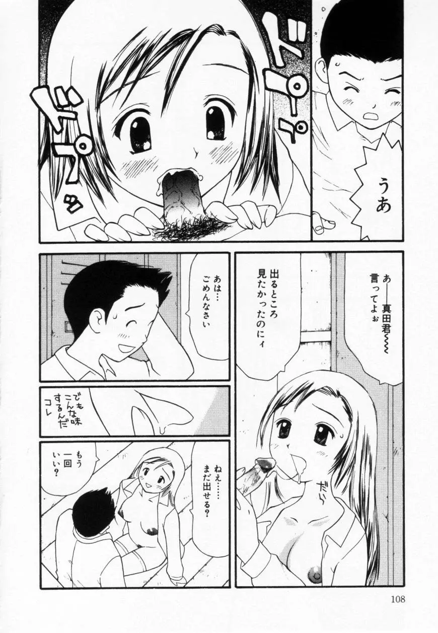 ずぶ濡れの女の子 Page.108