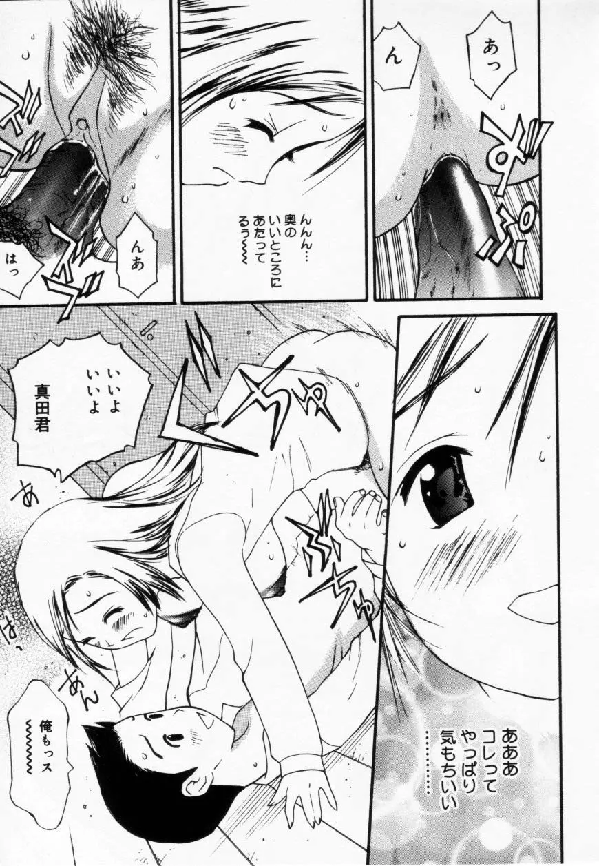 ずぶ濡れの女の子 Page.111