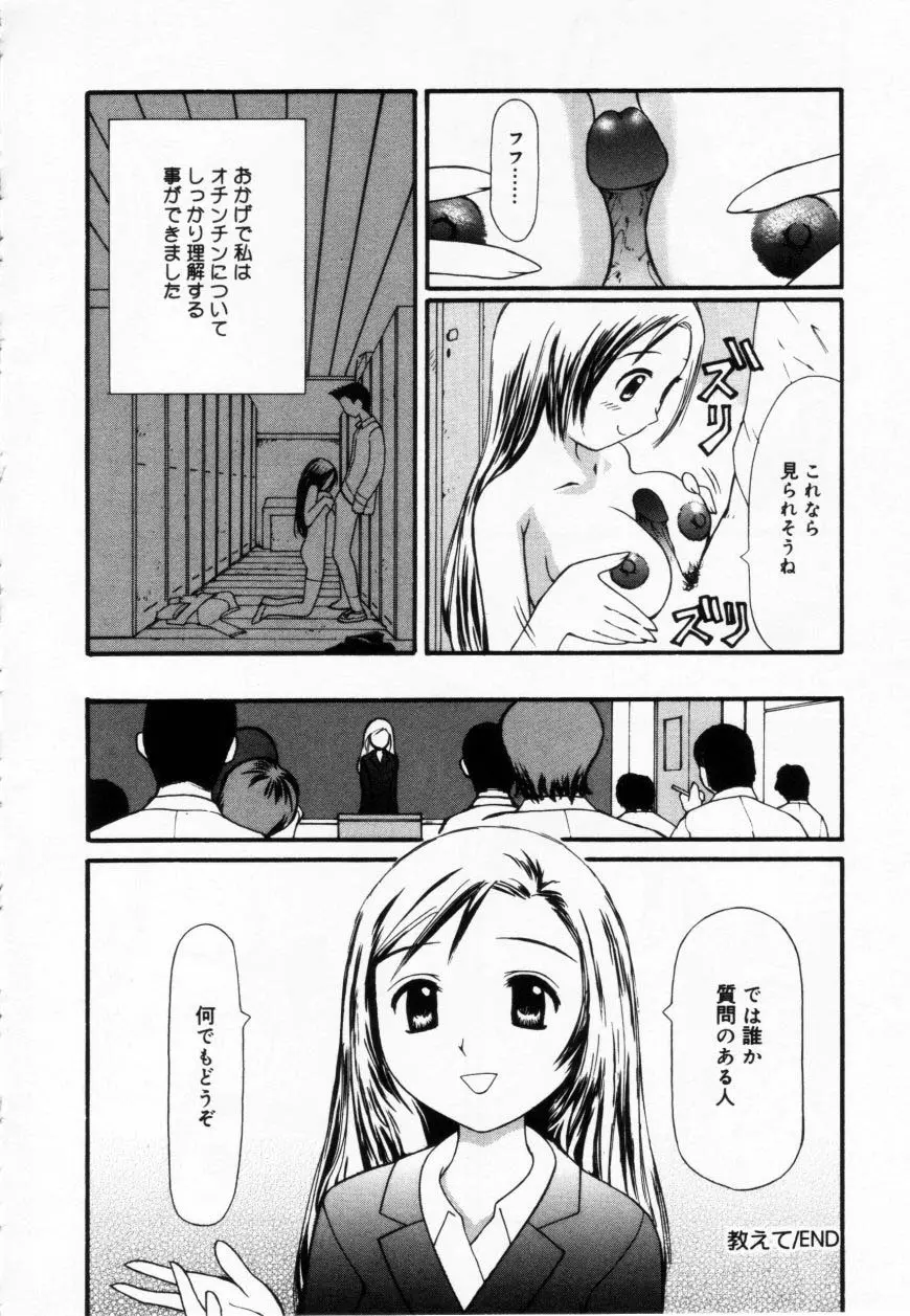 ずぶ濡れの女の子 Page.114