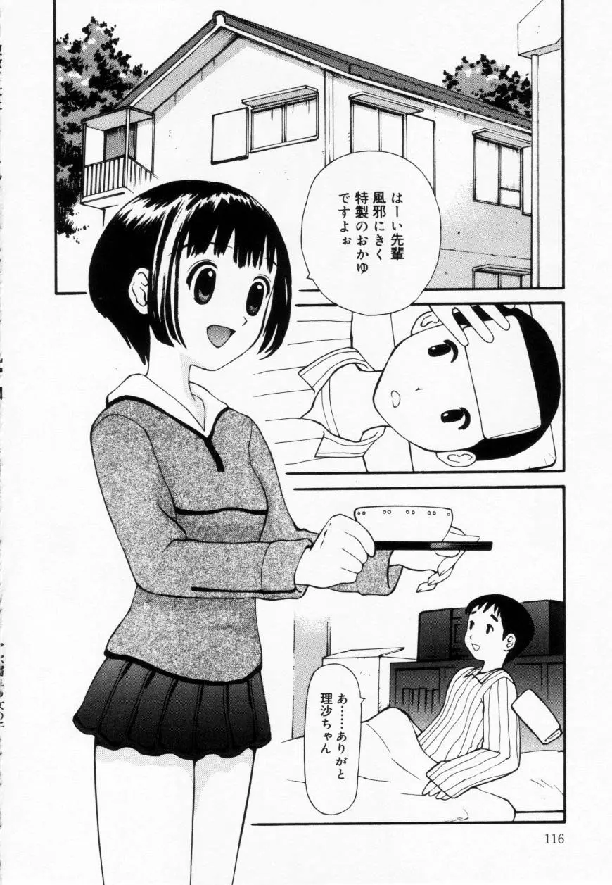 ずぶ濡れの女の子 Page.116