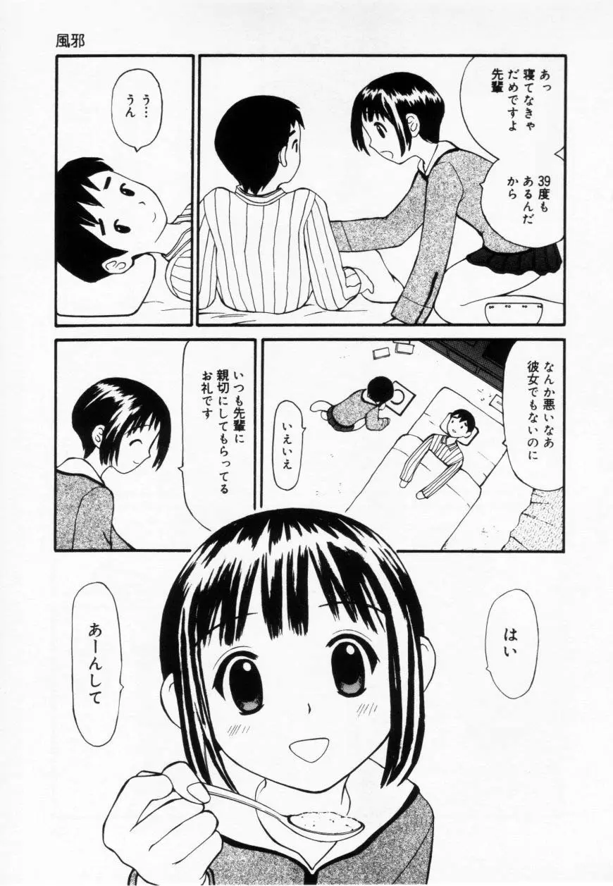 ずぶ濡れの女の子 Page.117