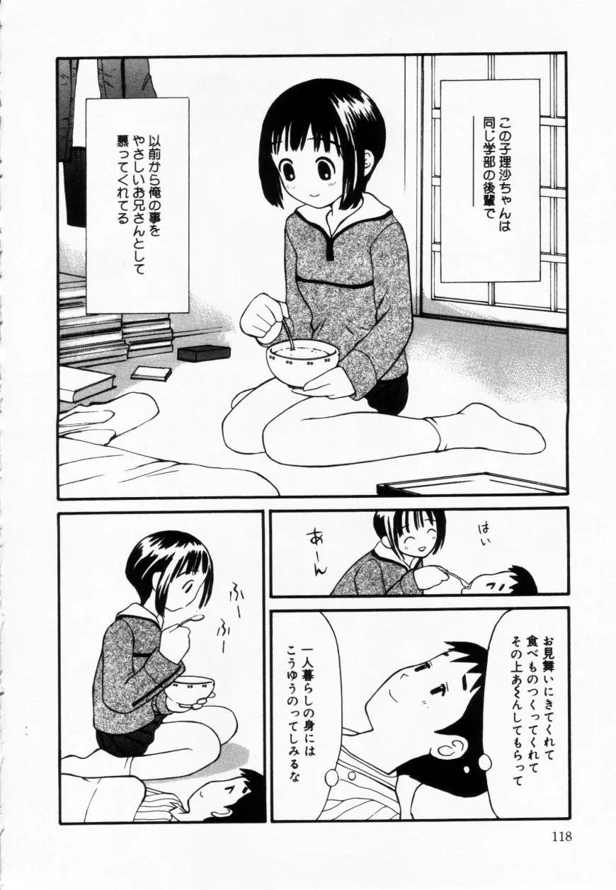 ずぶ濡れの女の子 Page.118