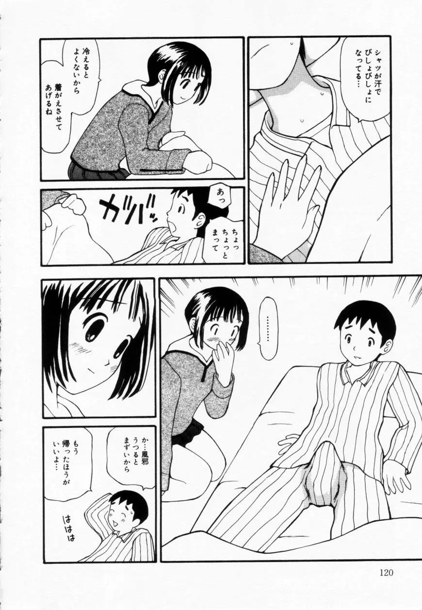 ずぶ濡れの女の子 Page.120