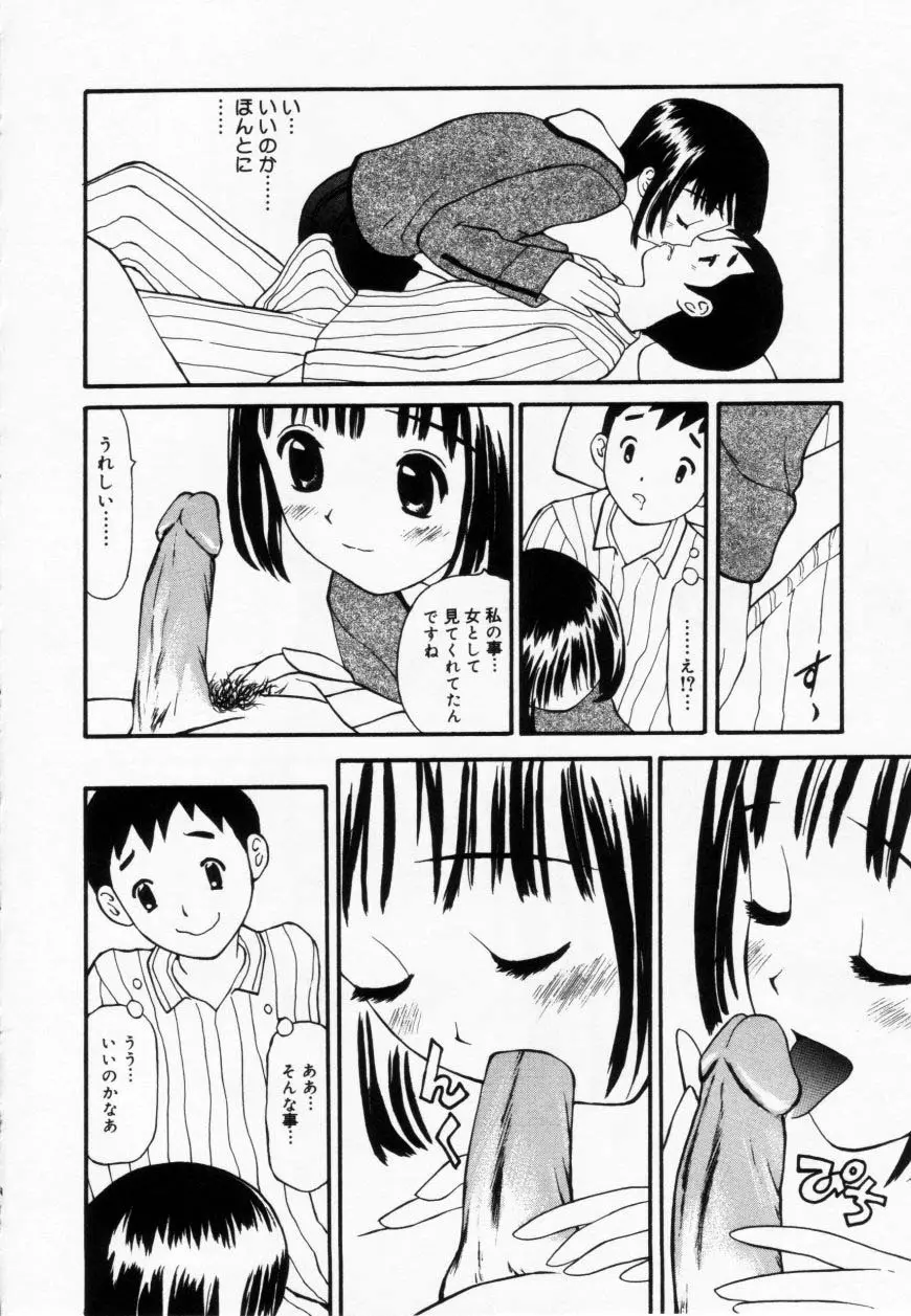 ずぶ濡れの女の子 Page.122