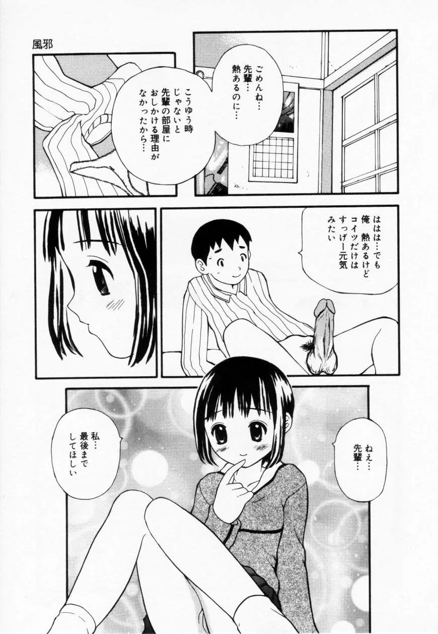 ずぶ濡れの女の子 Page.125