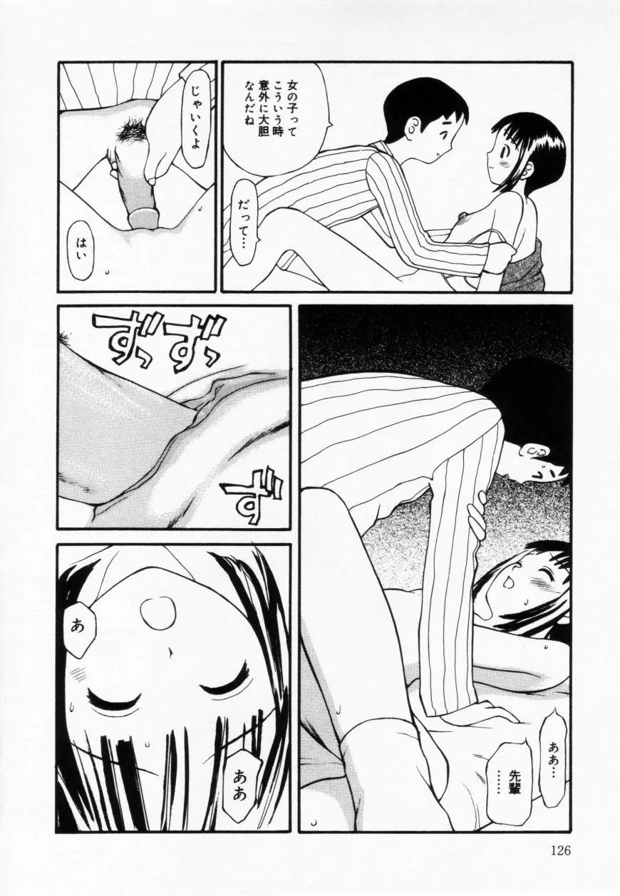 ずぶ濡れの女の子 Page.126