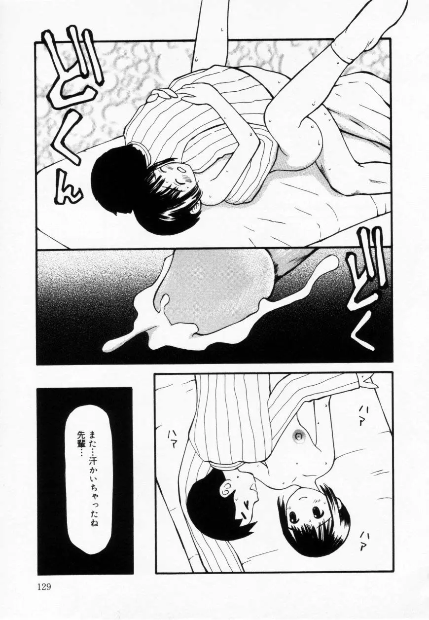 ずぶ濡れの女の子 Page.129