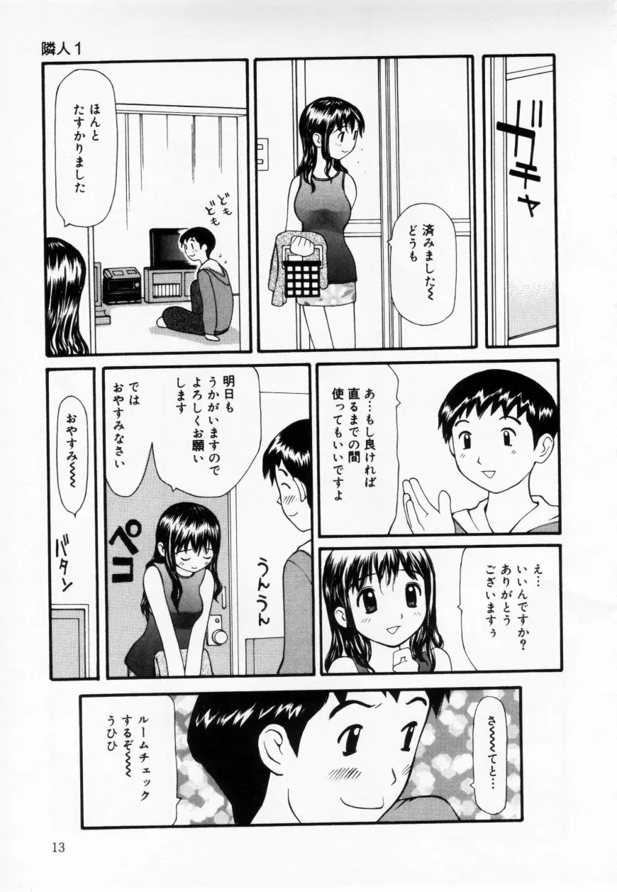 ずぶ濡れの女の子 Page.13