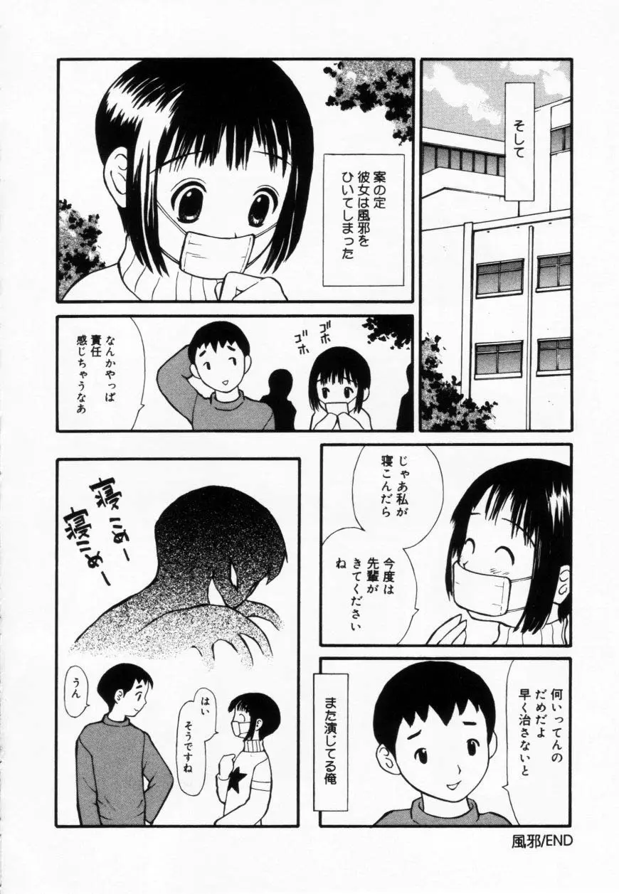 ずぶ濡れの女の子 Page.130