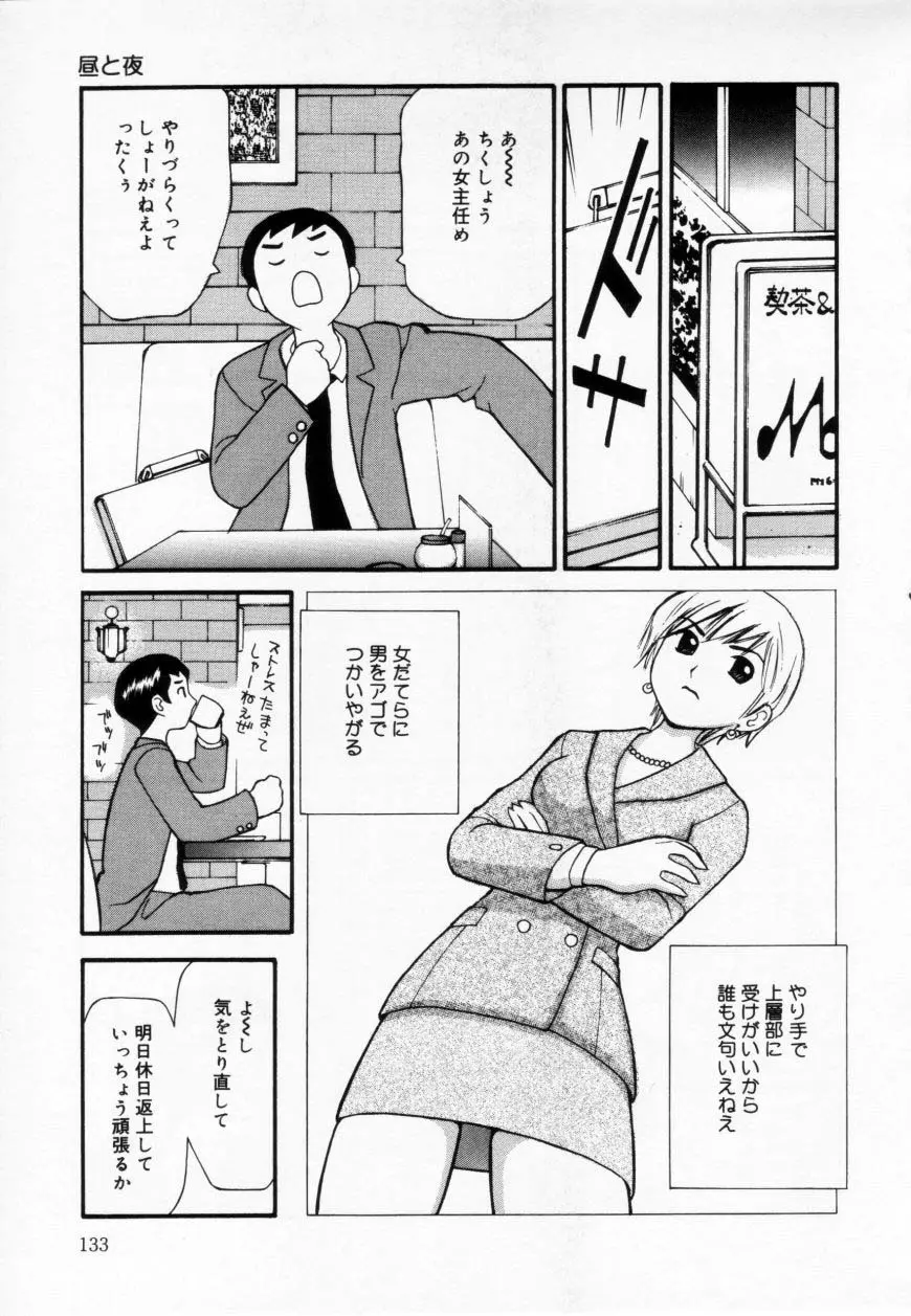 ずぶ濡れの女の子 Page.133