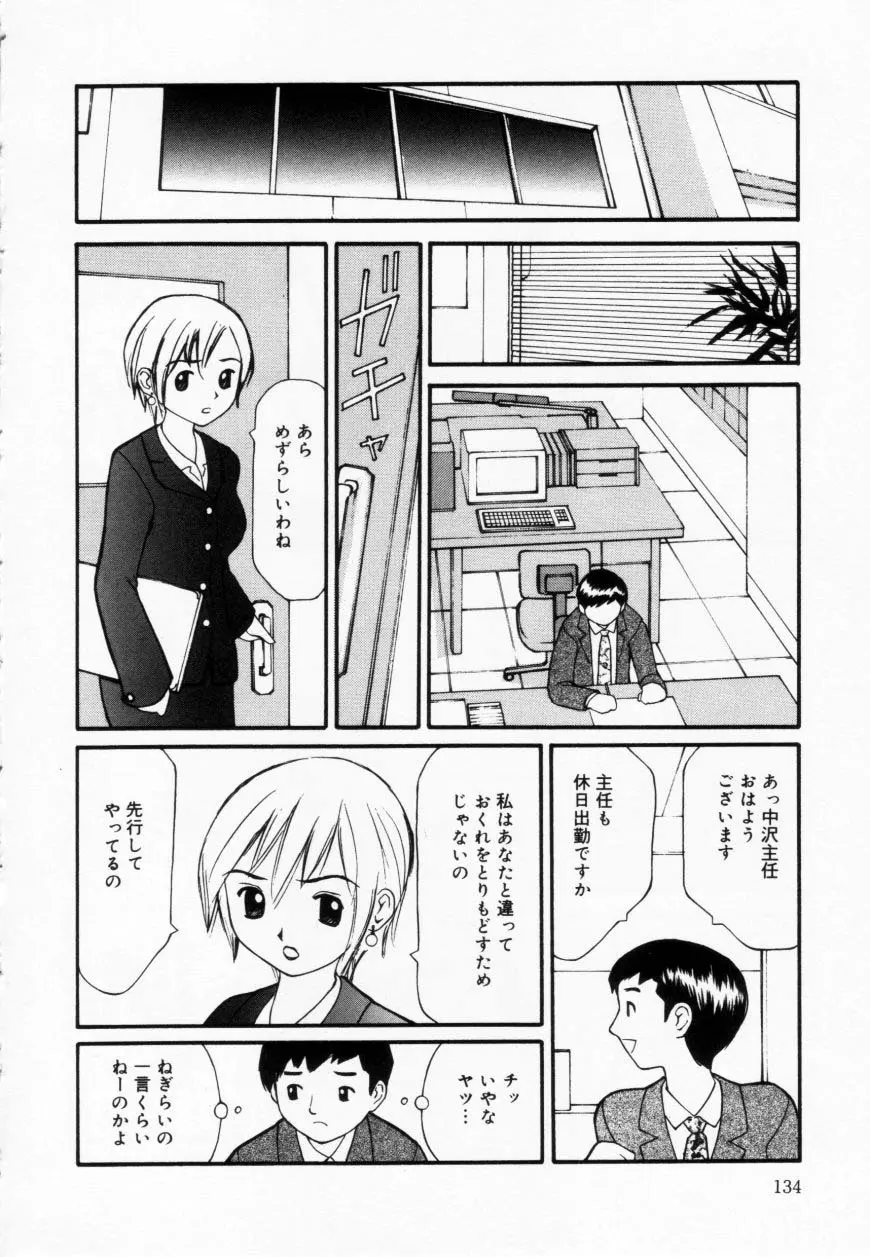 ずぶ濡れの女の子 Page.134