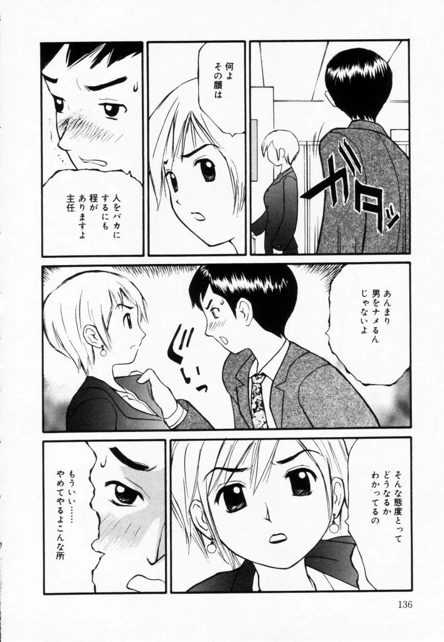 ずぶ濡れの女の子 Page.136