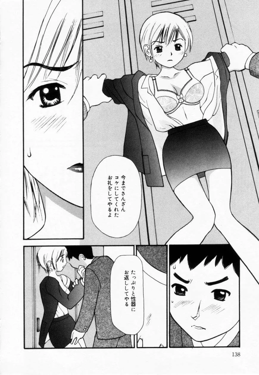 ずぶ濡れの女の子 Page.138