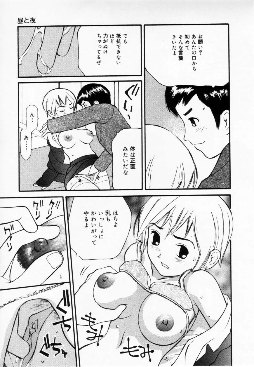 ずぶ濡れの女の子 Page.141