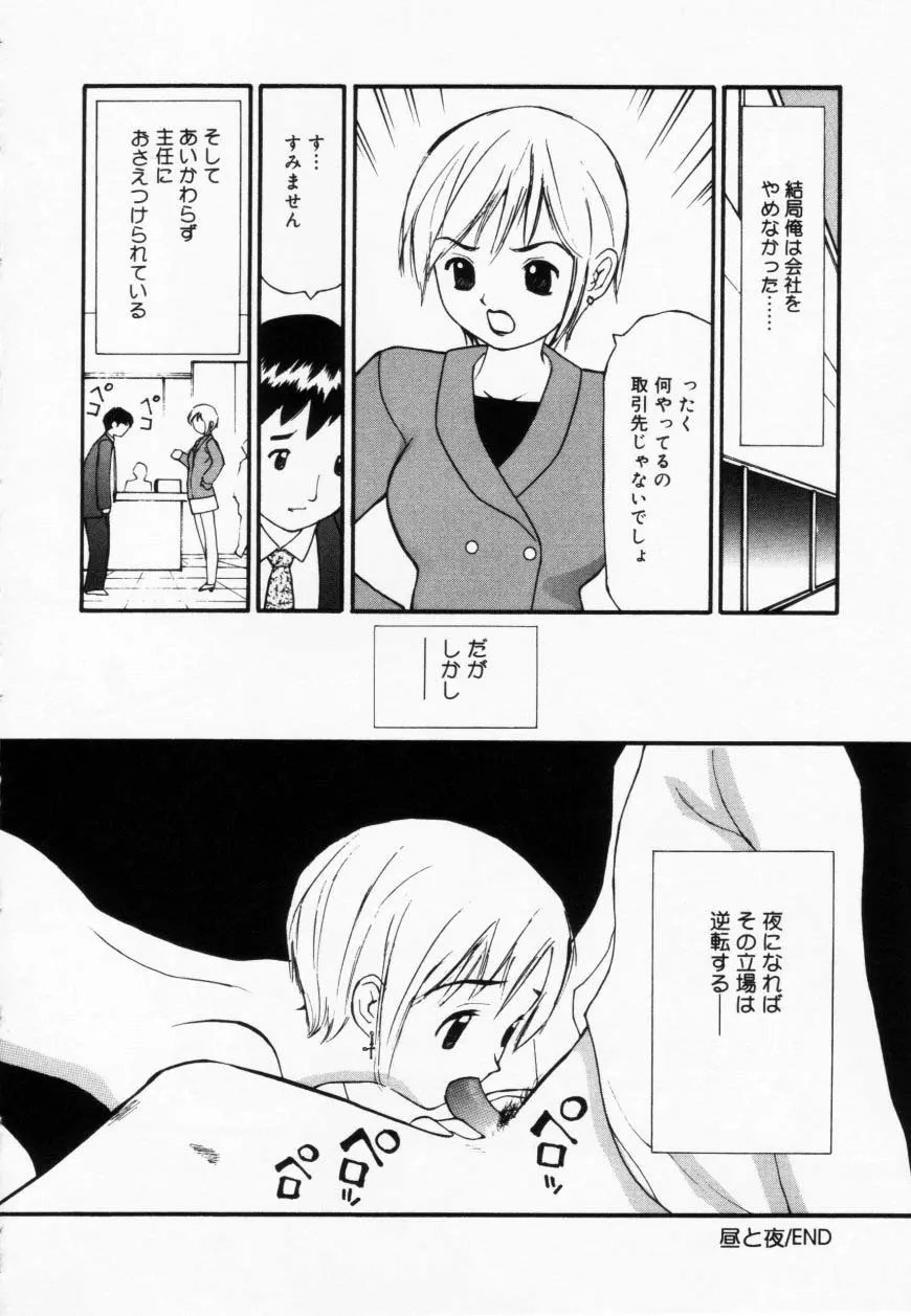 ずぶ濡れの女の子 Page.146