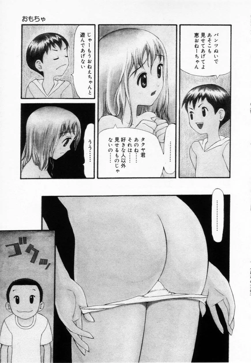 ずぶ濡れの女の子 Page.149