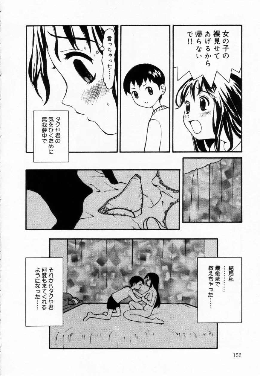 ずぶ濡れの女の子 Page.152