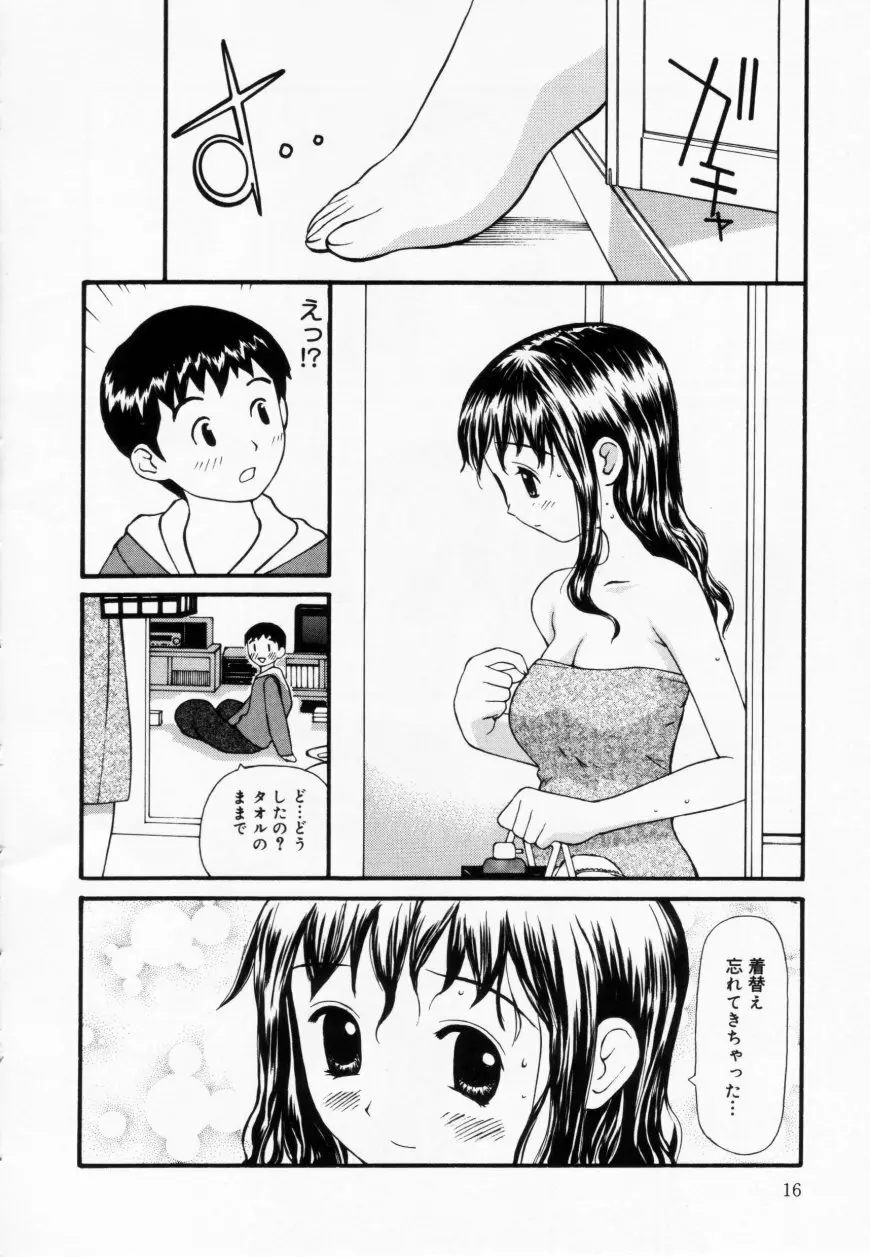 ずぶ濡れの女の子 Page.16