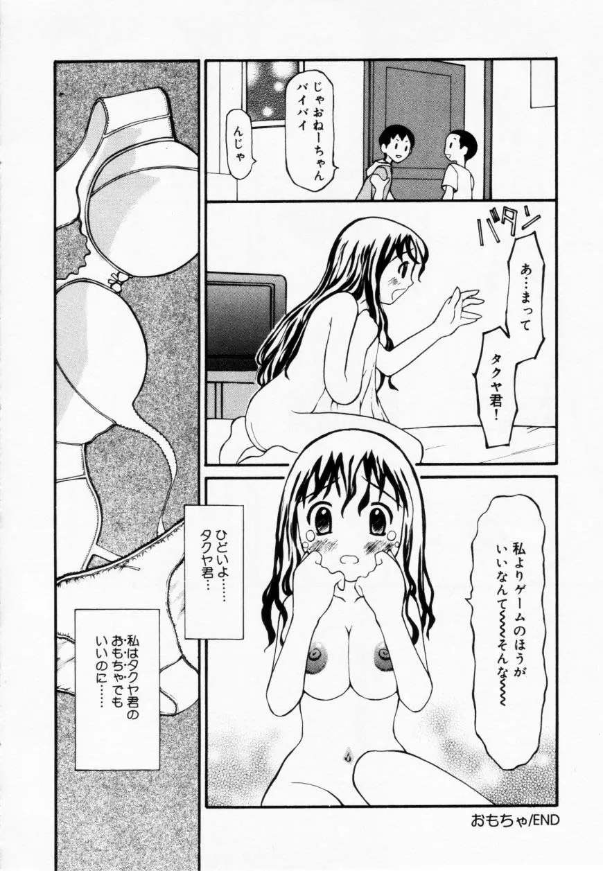 ずぶ濡れの女の子 Page.162