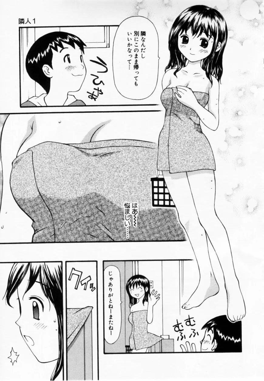 ずぶ濡れの女の子 Page.17