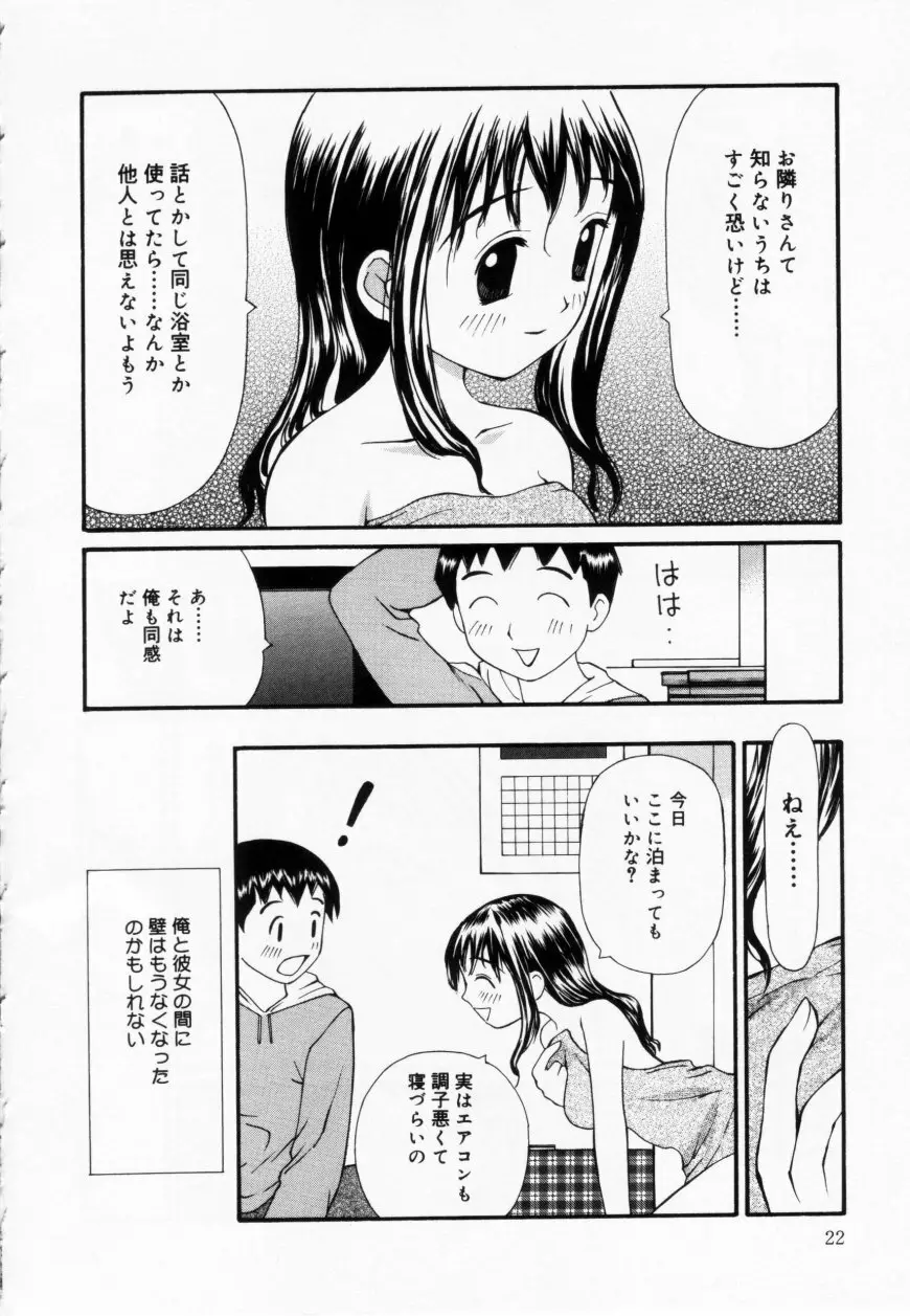 ずぶ濡れの女の子 Page.22