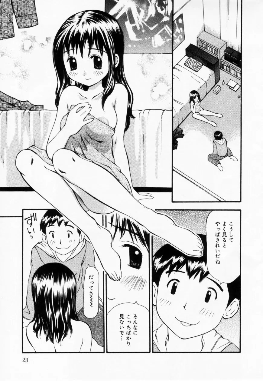 ずぶ濡れの女の子 Page.23