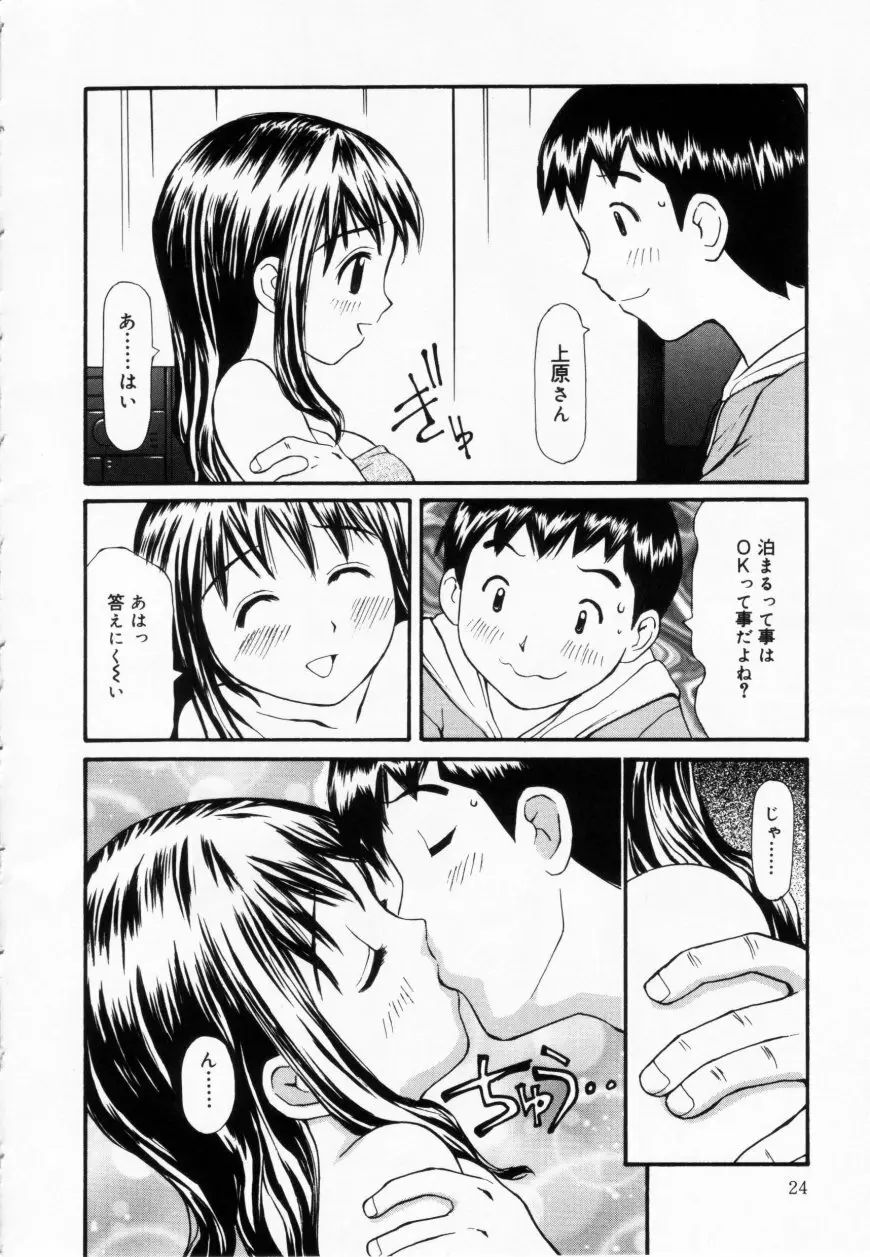 ずぶ濡れの女の子 Page.24