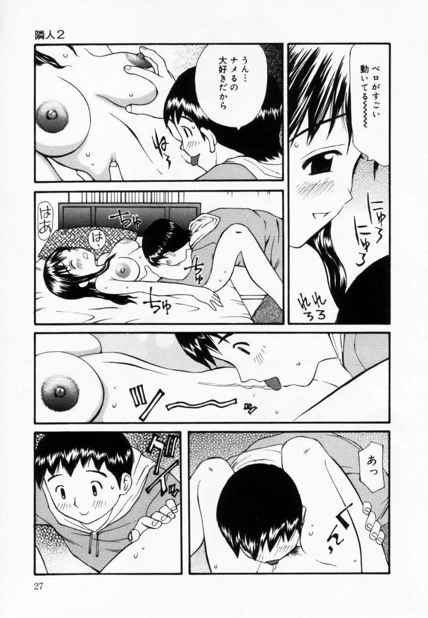 ずぶ濡れの女の子 Page.27