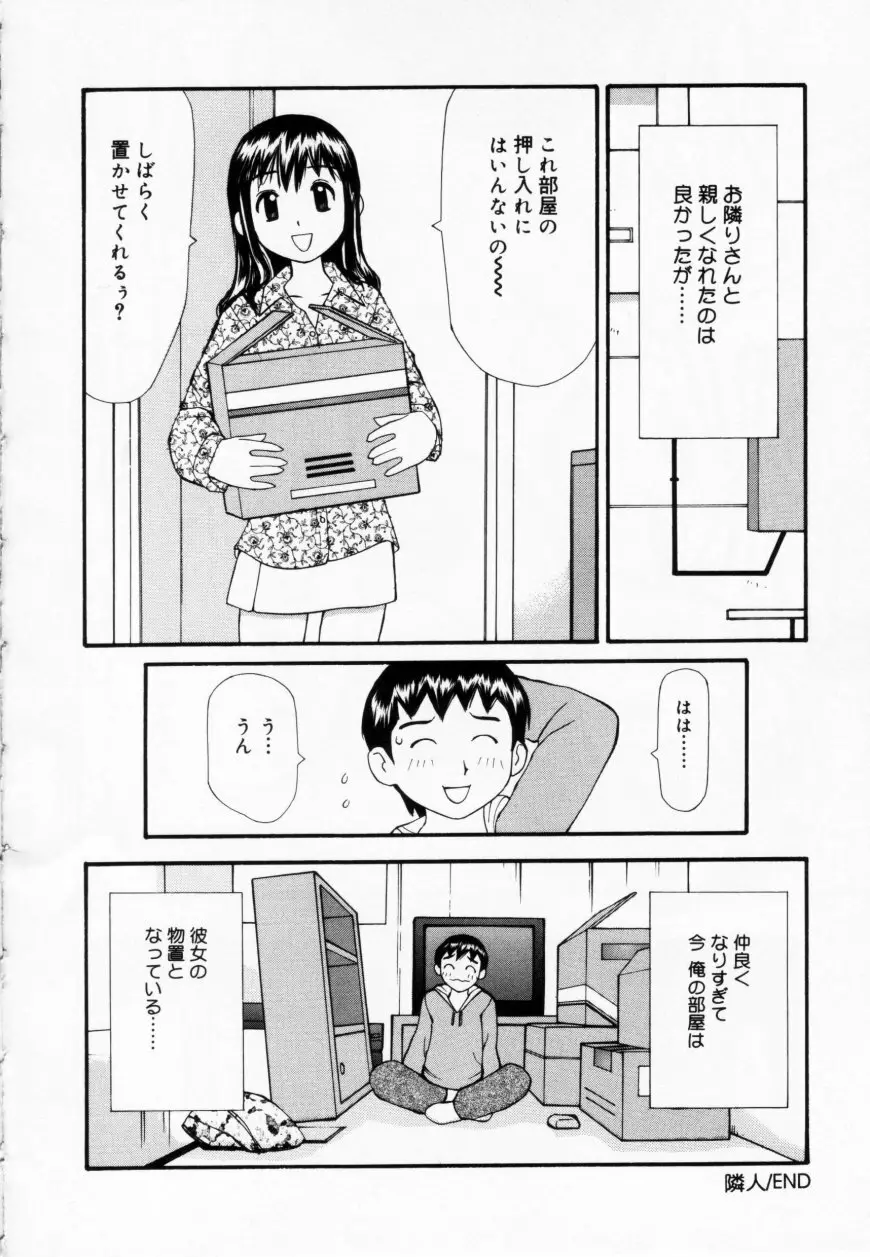 ずぶ濡れの女の子 Page.34