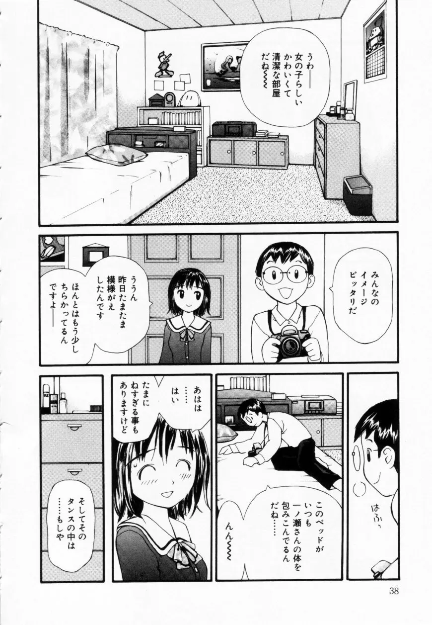 ずぶ濡れの女の子 Page.38