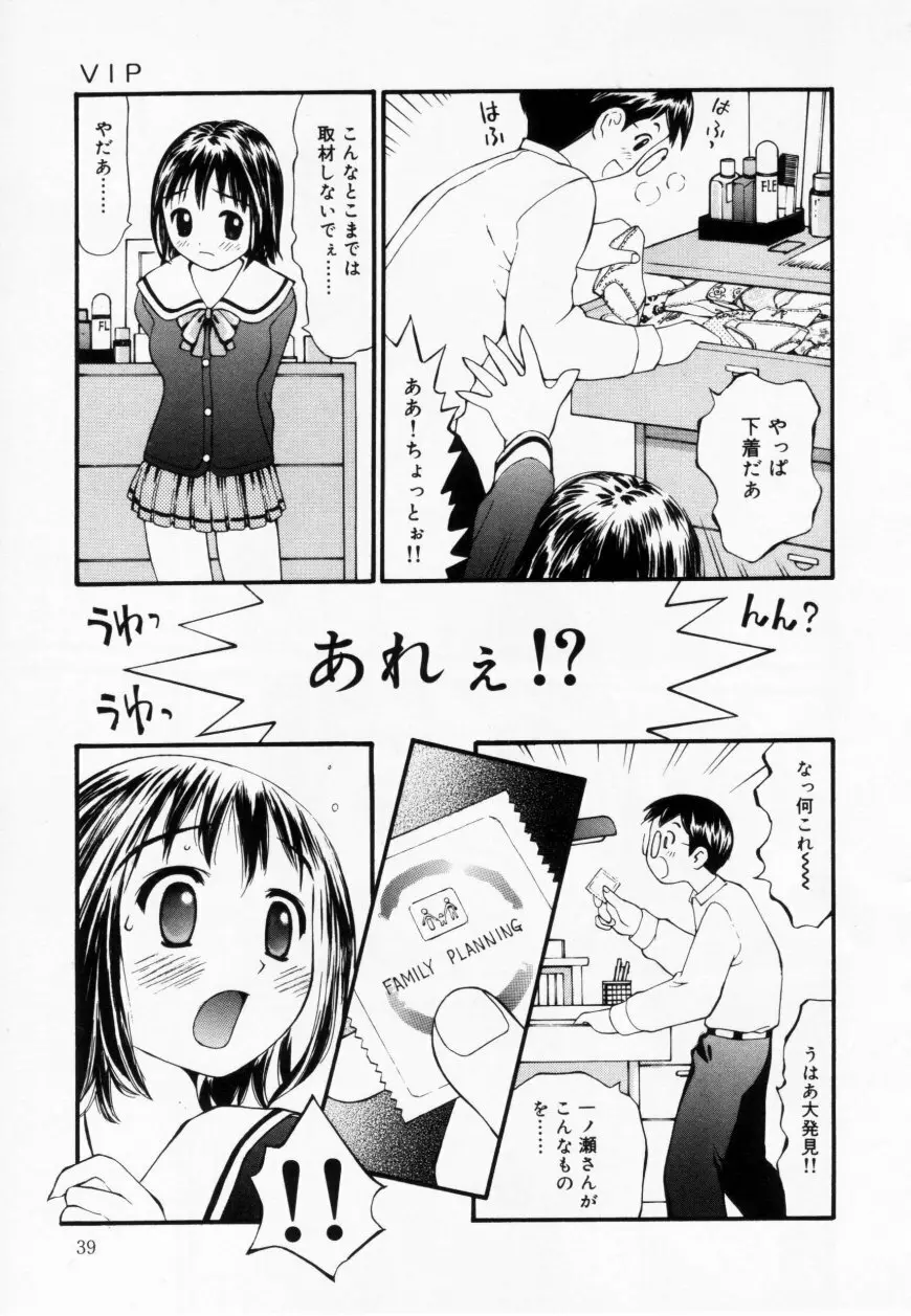 ずぶ濡れの女の子 Page.39