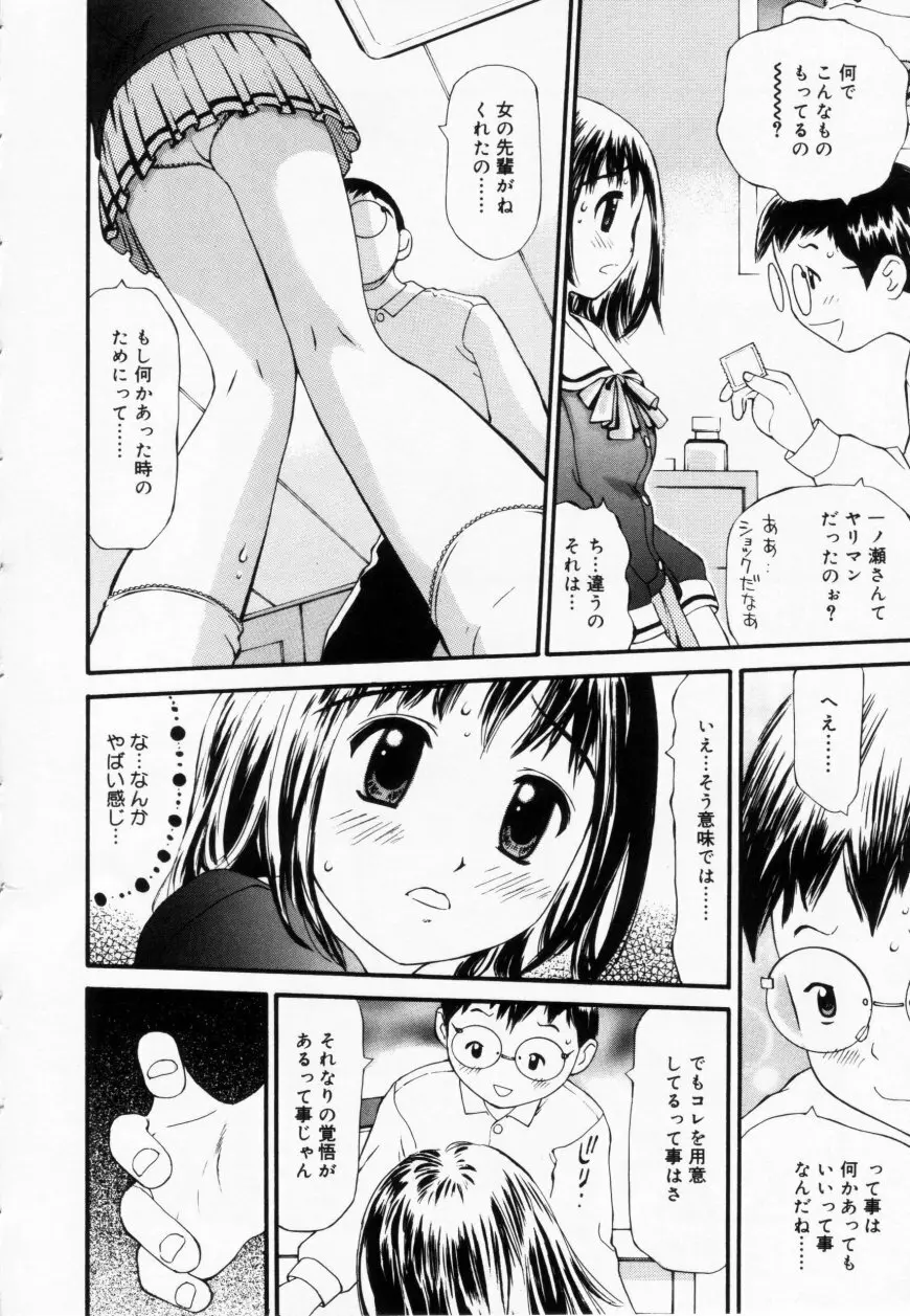 ずぶ濡れの女の子 Page.40