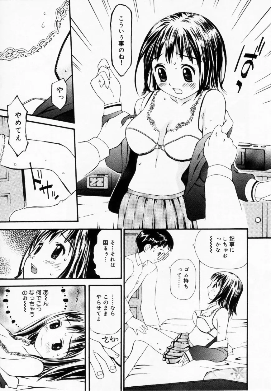 ずぶ濡れの女の子 Page.41