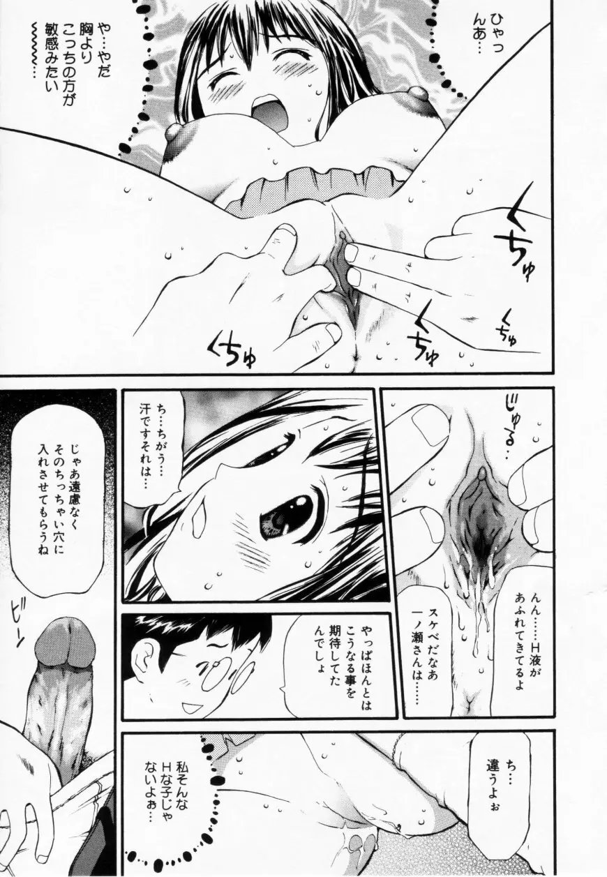 ずぶ濡れの女の子 Page.45