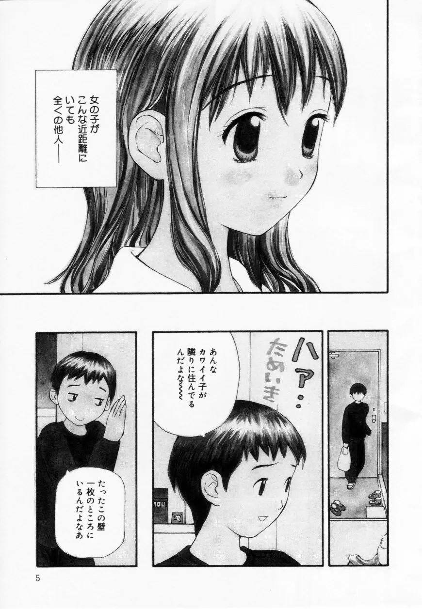 ずぶ濡れの女の子 Page.5