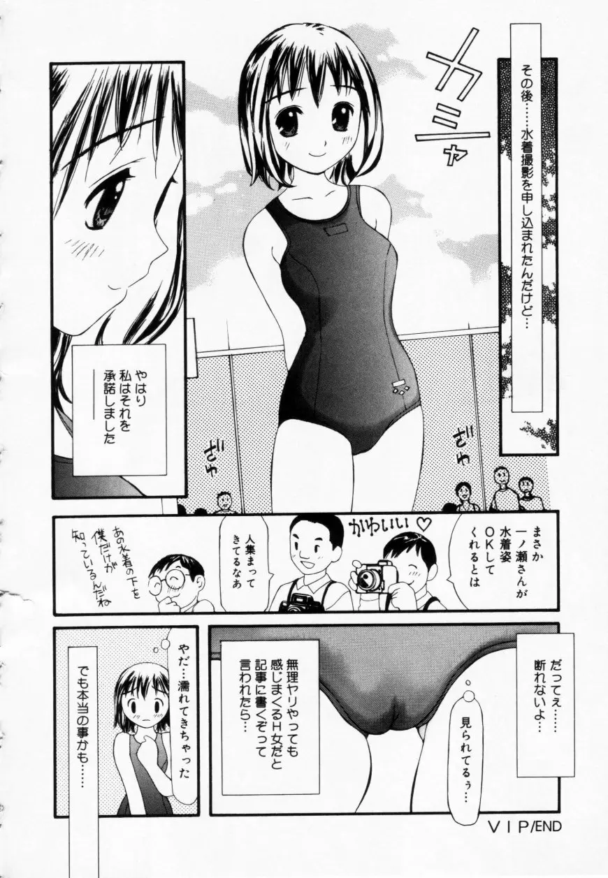 ずぶ濡れの女の子 Page.50