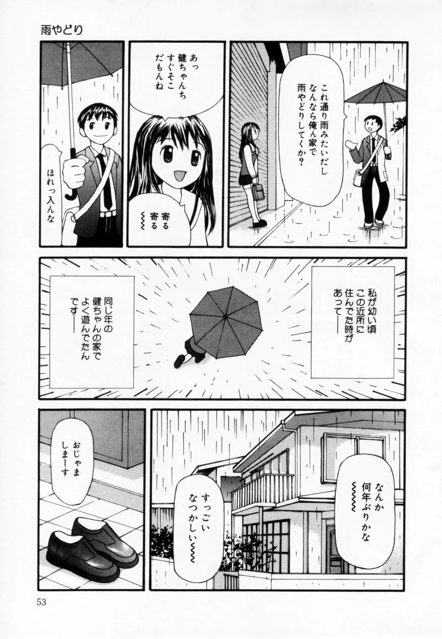 ずぶ濡れの女の子 Page.53