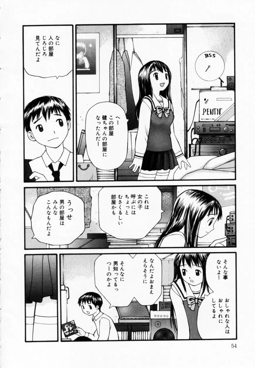 ずぶ濡れの女の子 Page.54