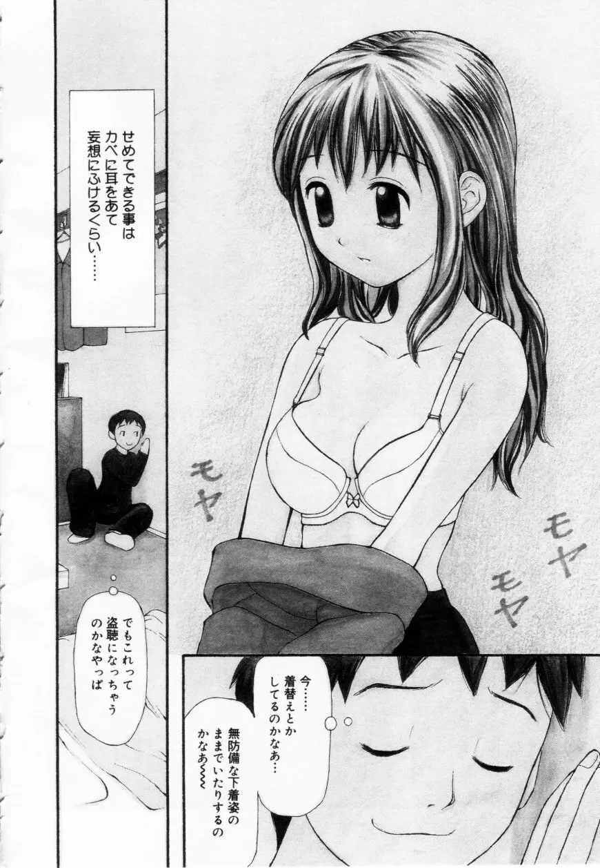 ずぶ濡れの女の子 Page.6