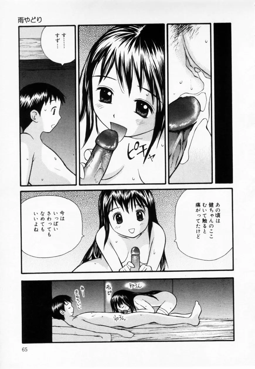 ずぶ濡れの女の子 Page.65