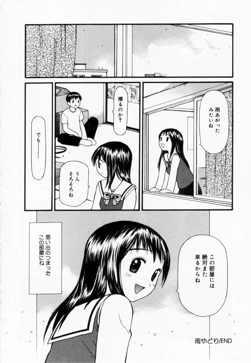 ずぶ濡れの女の子 Page.66